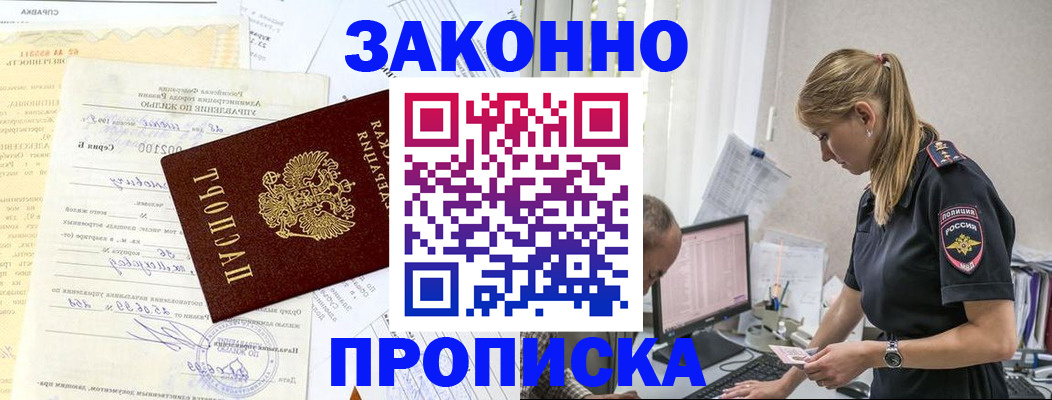 прописка от собственника в Чулыме