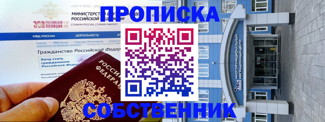 прописка законно в Чулыме