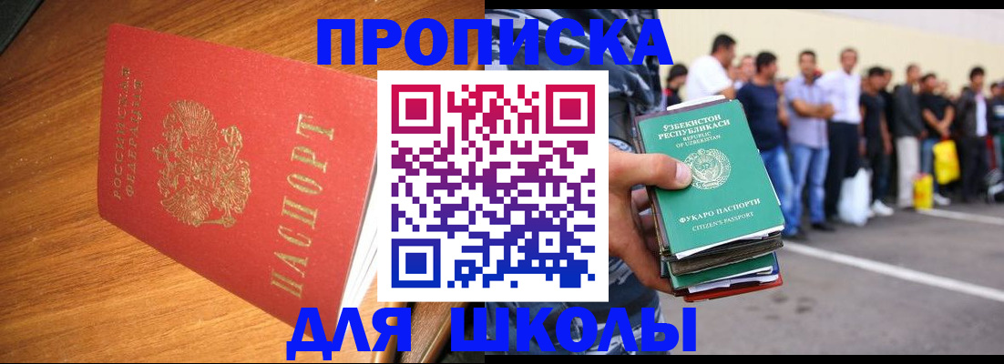 прописка для работы в Чулыме