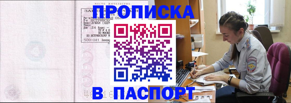 прописка для кредита в Чулыме