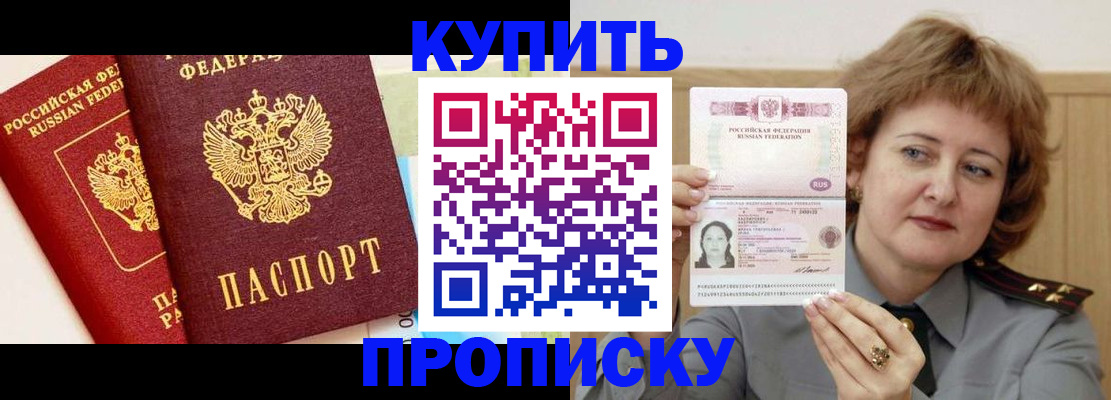 временная прописка в Чулыме