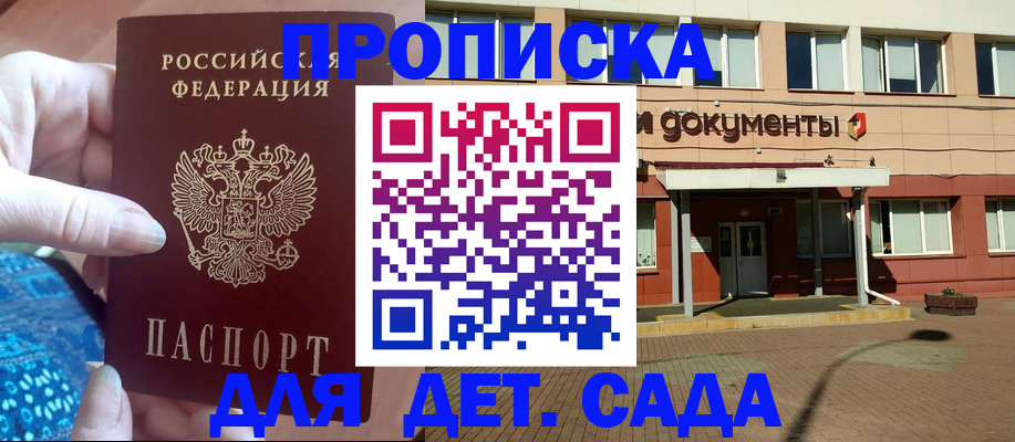 прописка для работы в Чулыме