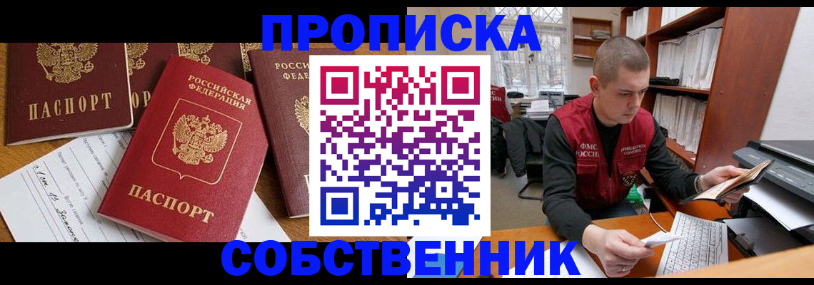 прописка в Чулыме